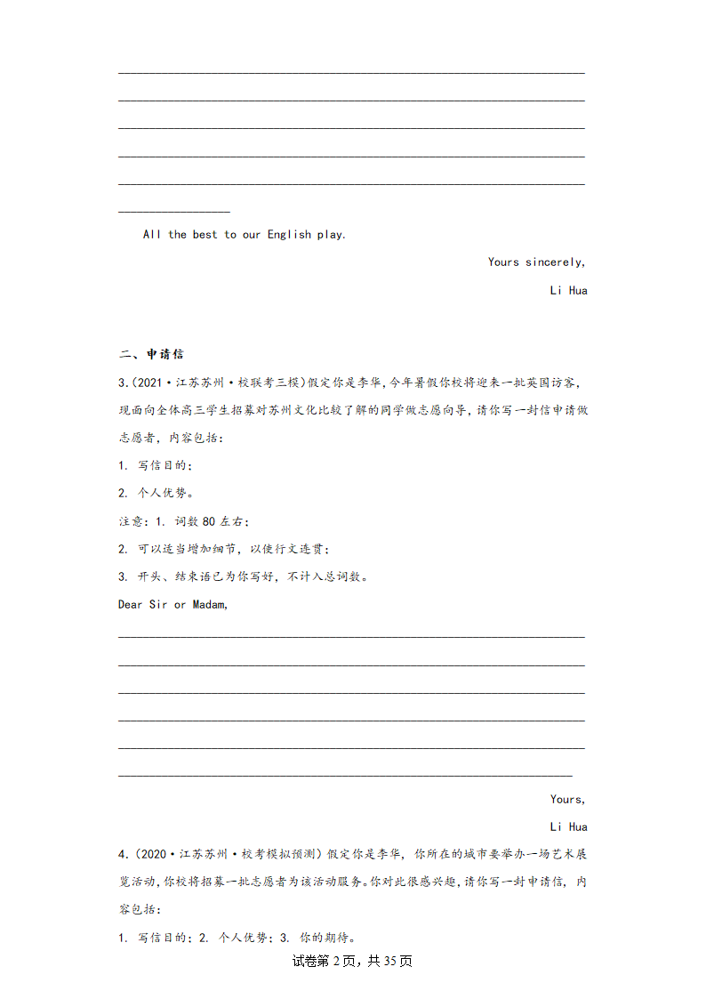 江苏省苏州市三年（2020-2022）高考英语模拟试题分题型分层-写作（含解析）.doc第2页