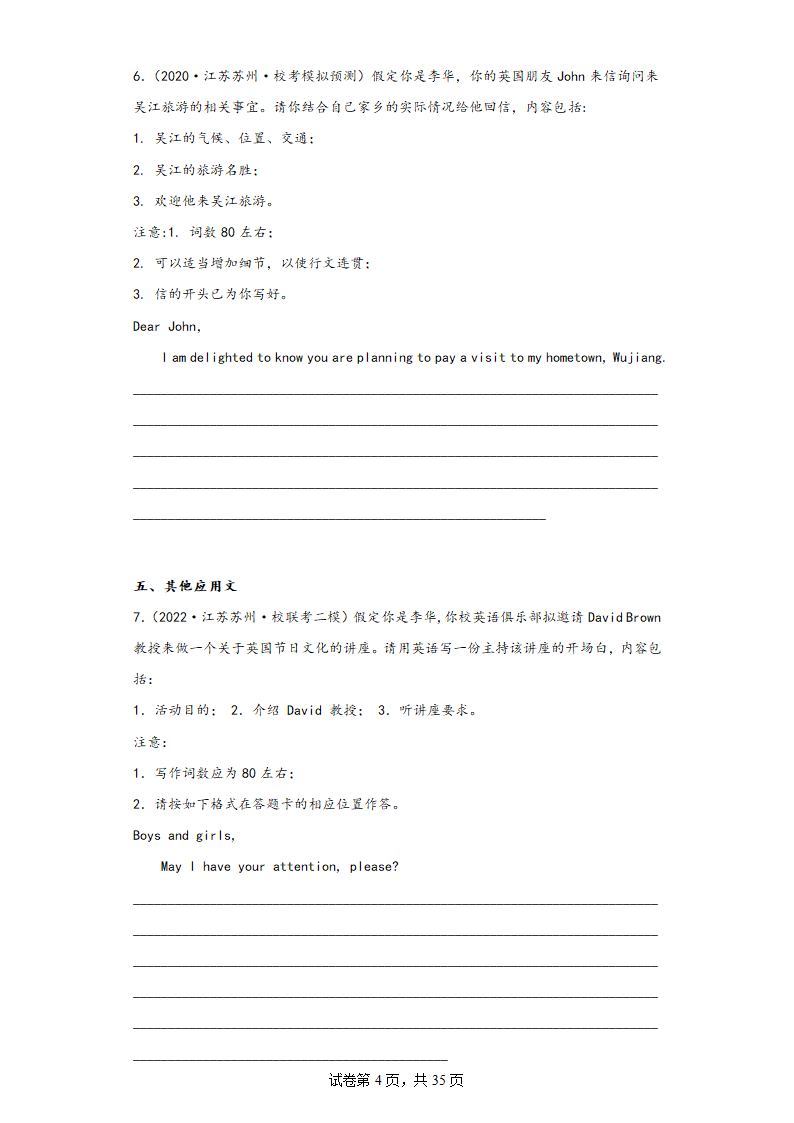 江苏省苏州市三年（2020-2022）高考英语模拟试题分题型分层-写作（含解析）.doc第4页