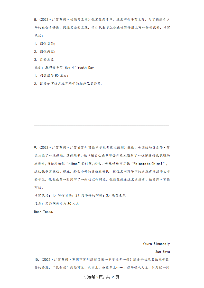 江苏省苏州市三年（2020-2022）高考英语模拟试题分题型分层-写作（含解析）.doc第5页