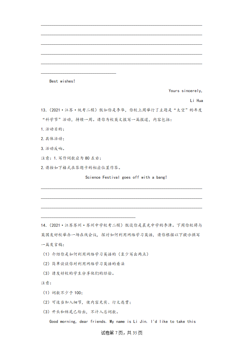 江苏省苏州市三年（2020-2022）高考英语模拟试题分题型分层-写作（含解析）.doc第7页