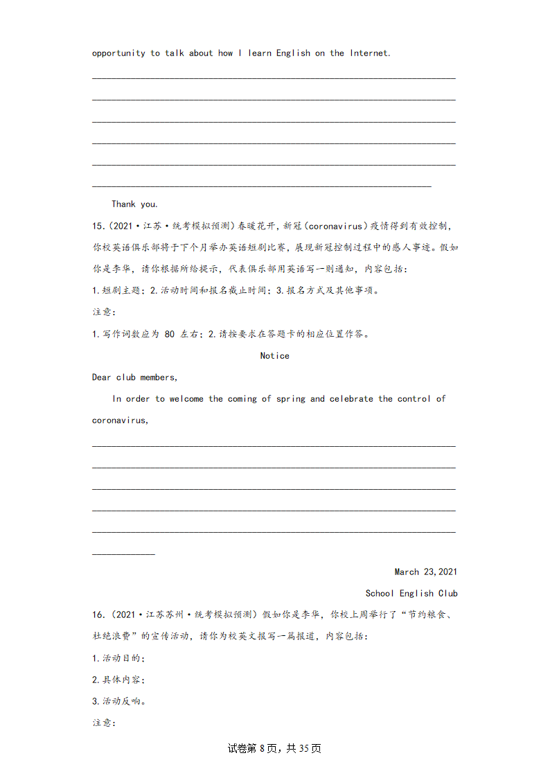 江苏省苏州市三年（2020-2022）高考英语模拟试题分题型分层-写作（含解析）.doc第8页