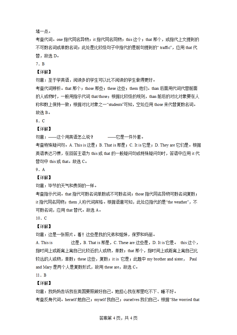 2022年中考英语备考--指示代词和反身代词变式专项测试题（含答案解析）.doc第4页