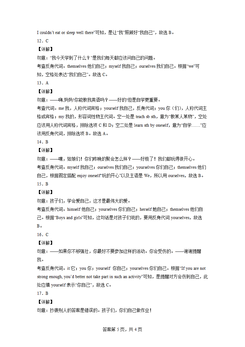 2022年中考英语备考--指示代词和反身代词变式专项测试题（含答案解析）.doc第5页