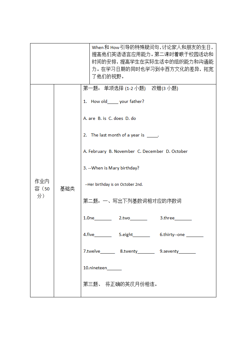 人教版英语七年级上册 Unit 8 When is your birthday 单元作业设计（表格式）.doc第2页