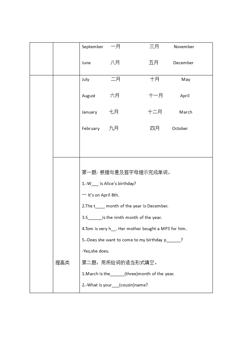 人教版英语七年级上册 Unit 8 When is your birthday 单元作业设计（表格式）.doc第3页