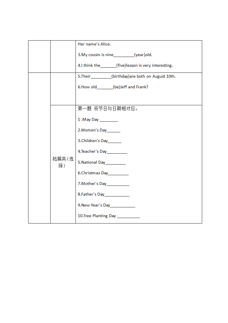 人教版英语七年级上册 Unit 8 When is your birthday 单元作业设计（表格式）.doc第4页