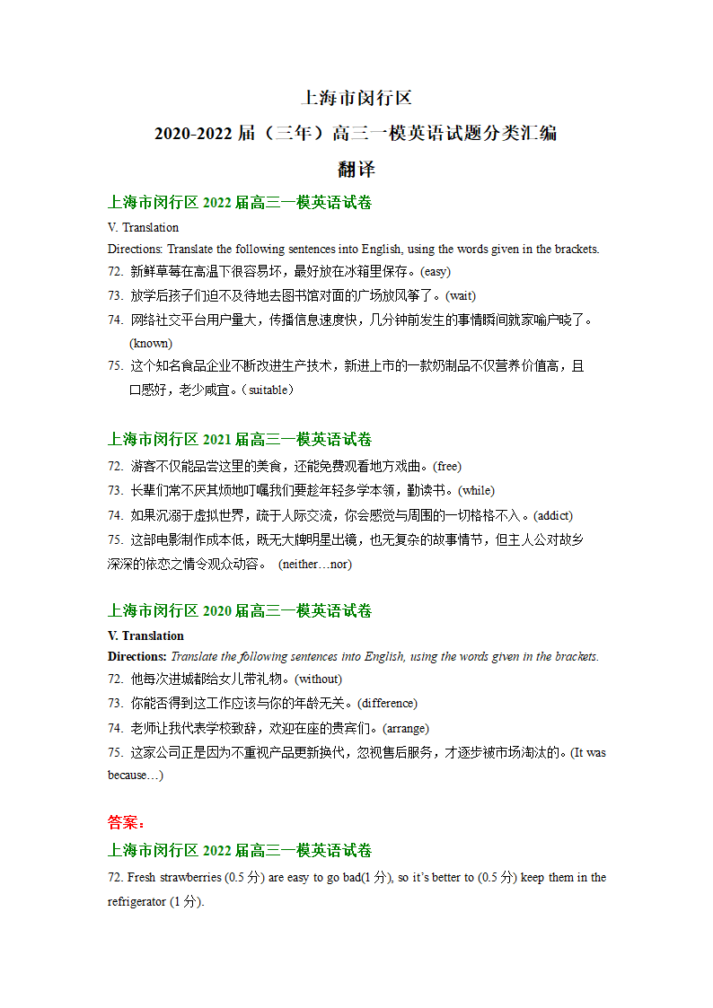 上海市闵行区2020-2022届（三年）高三一模英语试题汇编：翻译（含答案）.doc第1页