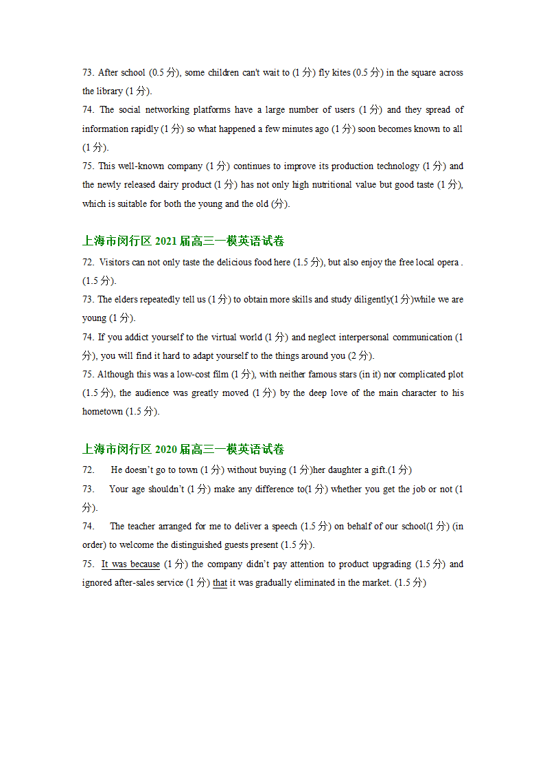 上海市闵行区2020-2022届（三年）高三一模英语试题汇编：翻译（含答案）.doc第2页