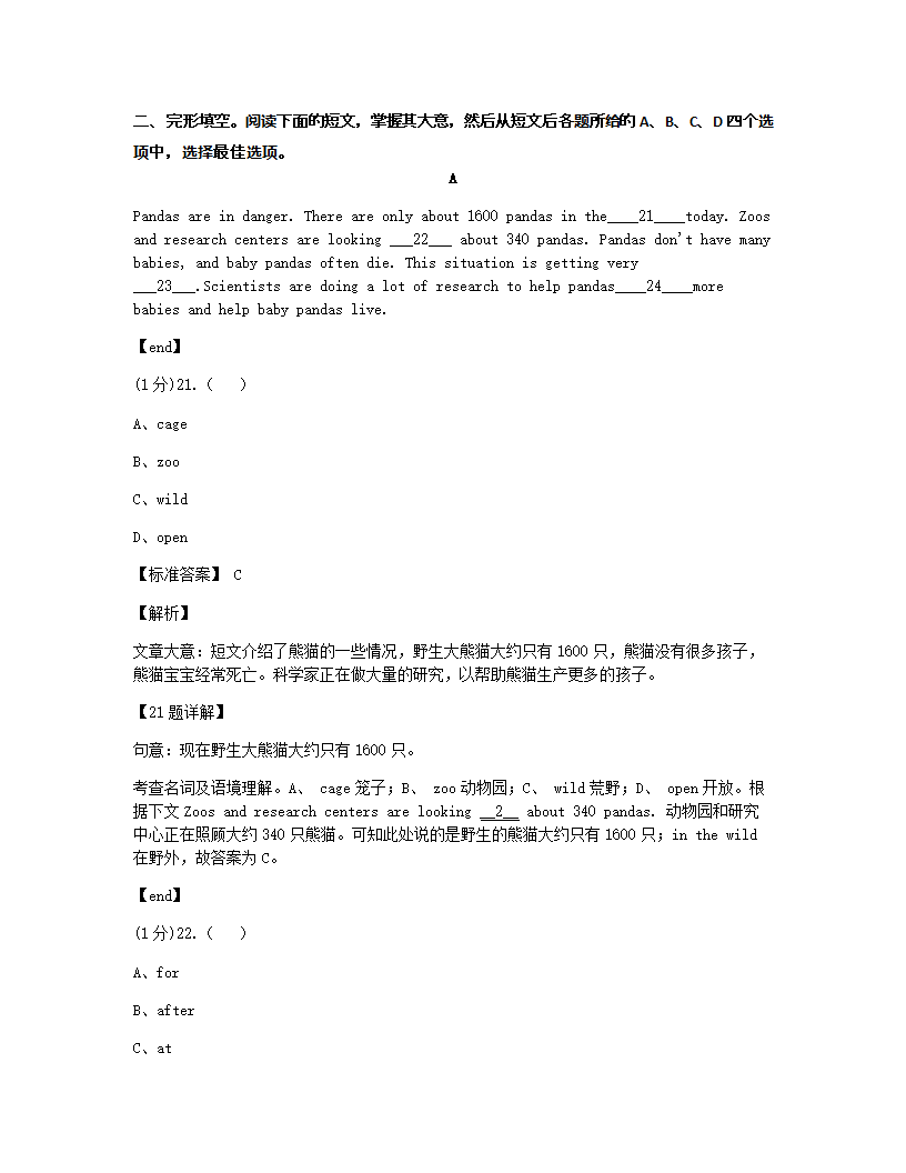 北京四中2019-2020学年上学期初中八年级期中考试英语试卷.docx第11页