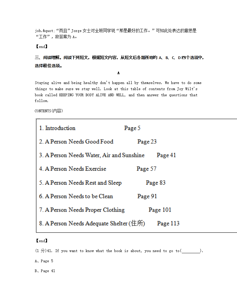 北京四中2019-2020学年上学期初中八年级期中考试英语试卷.docx第22页