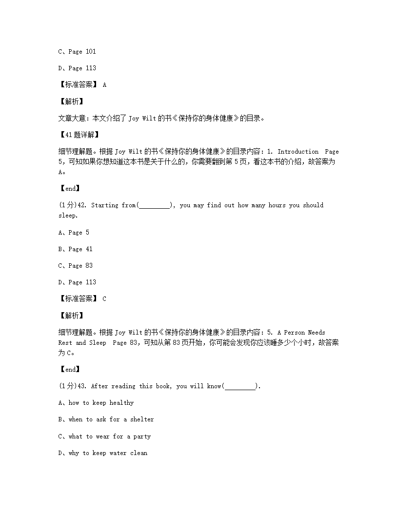 北京四中2019-2020学年上学期初中八年级期中考试英语试卷.docx第23页