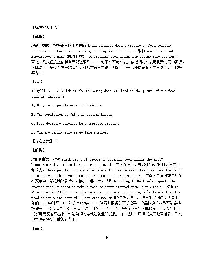 北京四中2019-2020学年上学期初中八年级期中考试英语试卷.docx第29页