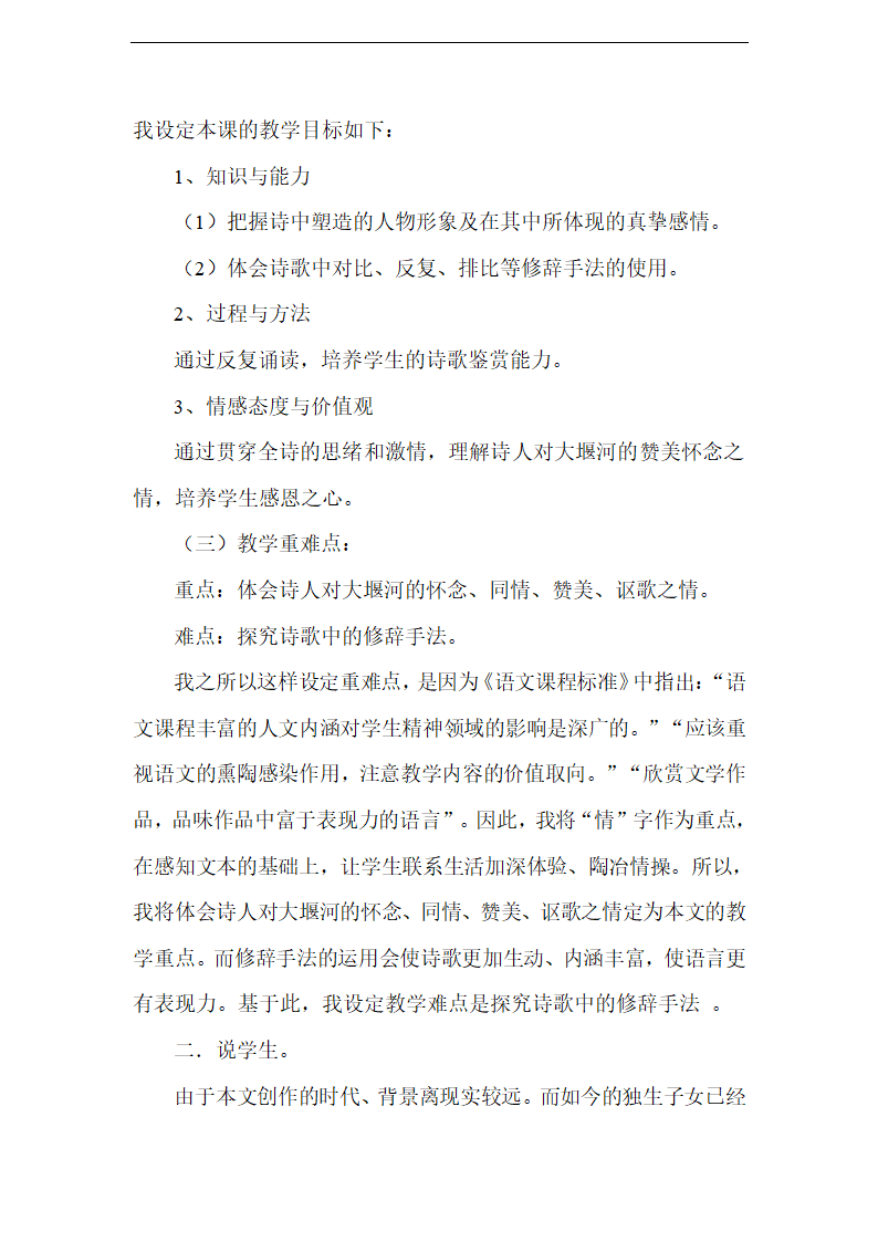 语文版八年级下册第二单元第5课《大堰河——我的保姆》说课稿.doc第2页