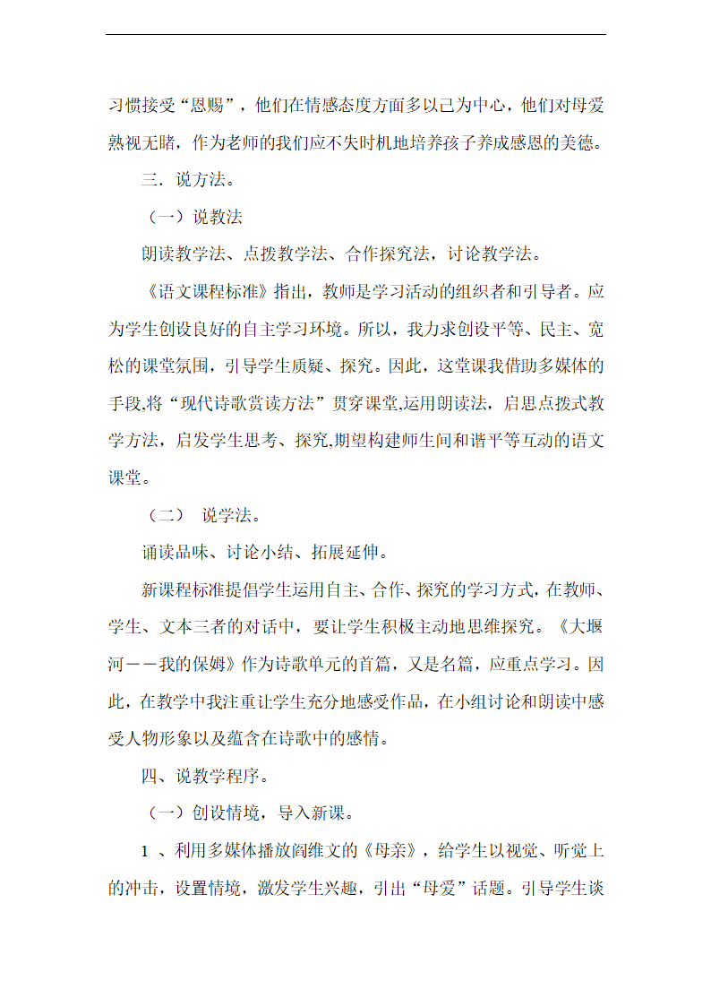 语文版八年级下册第二单元第5课《大堰河——我的保姆》说课稿.doc第3页