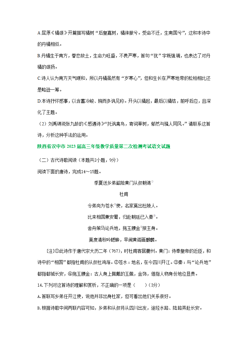 2023届陕西省部分地区高三二模语文试卷分类汇编：古代诗歌阅读（含答案）.doc第4页