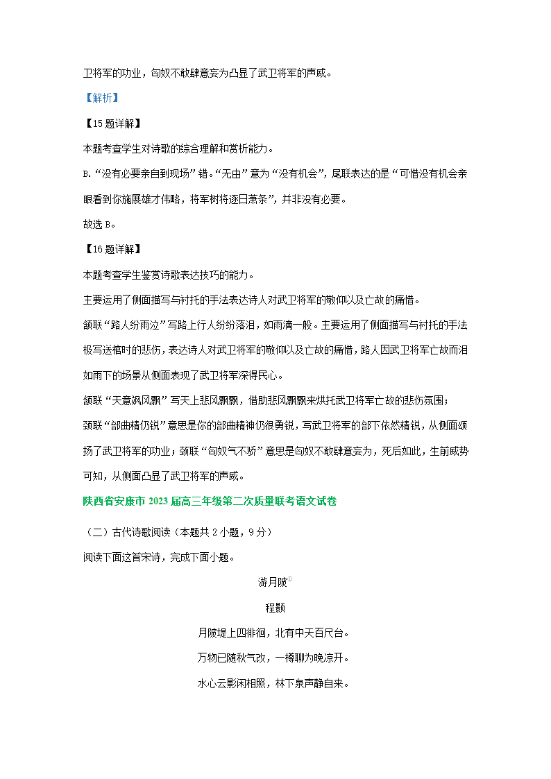 2023届陕西省部分地区高三二模语文试卷分类汇编：古代诗歌阅读（含答案）.doc第7页