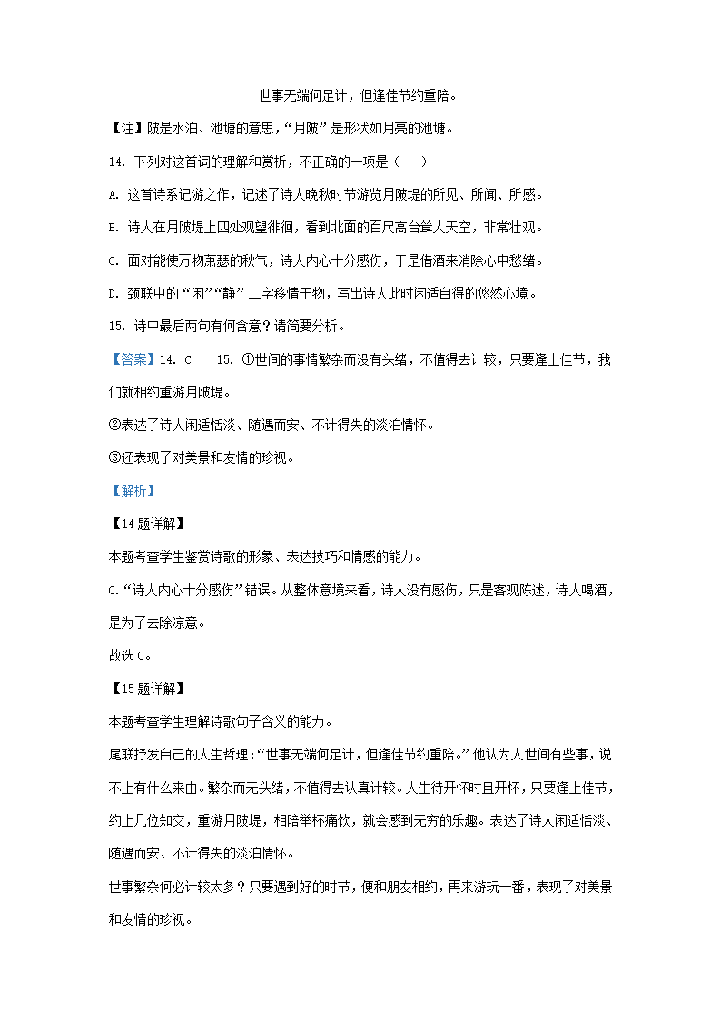 2023届陕西省部分地区高三二模语文试卷分类汇编：古代诗歌阅读（含答案）.doc第8页