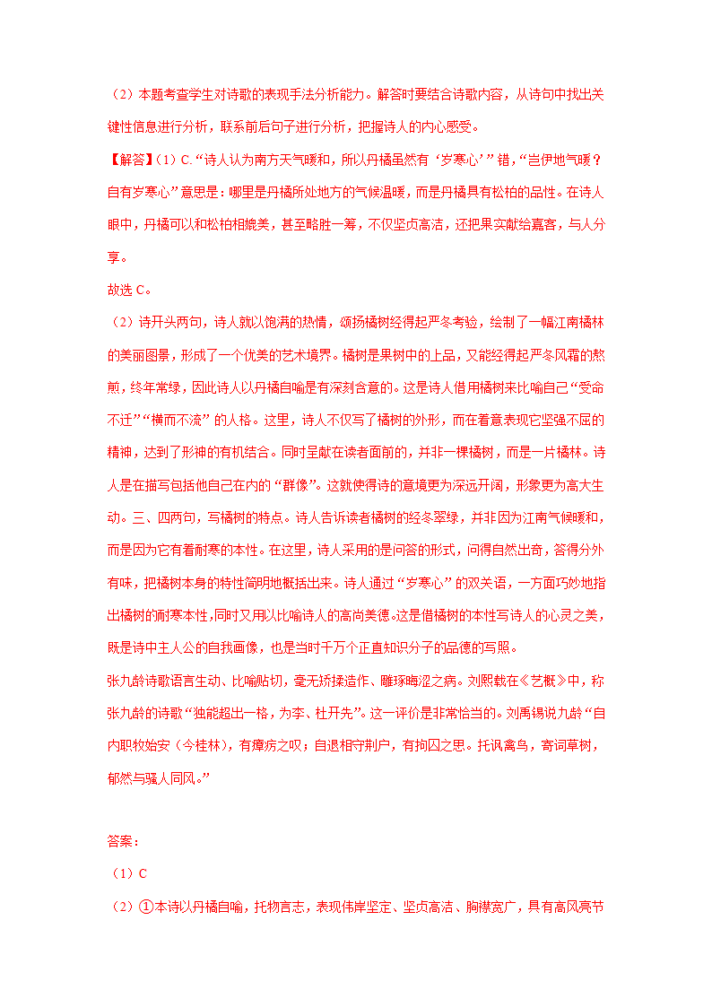 2023届陕西省部分地区高三二模语文试卷分类汇编：古代诗歌阅读（含答案）.doc第11页