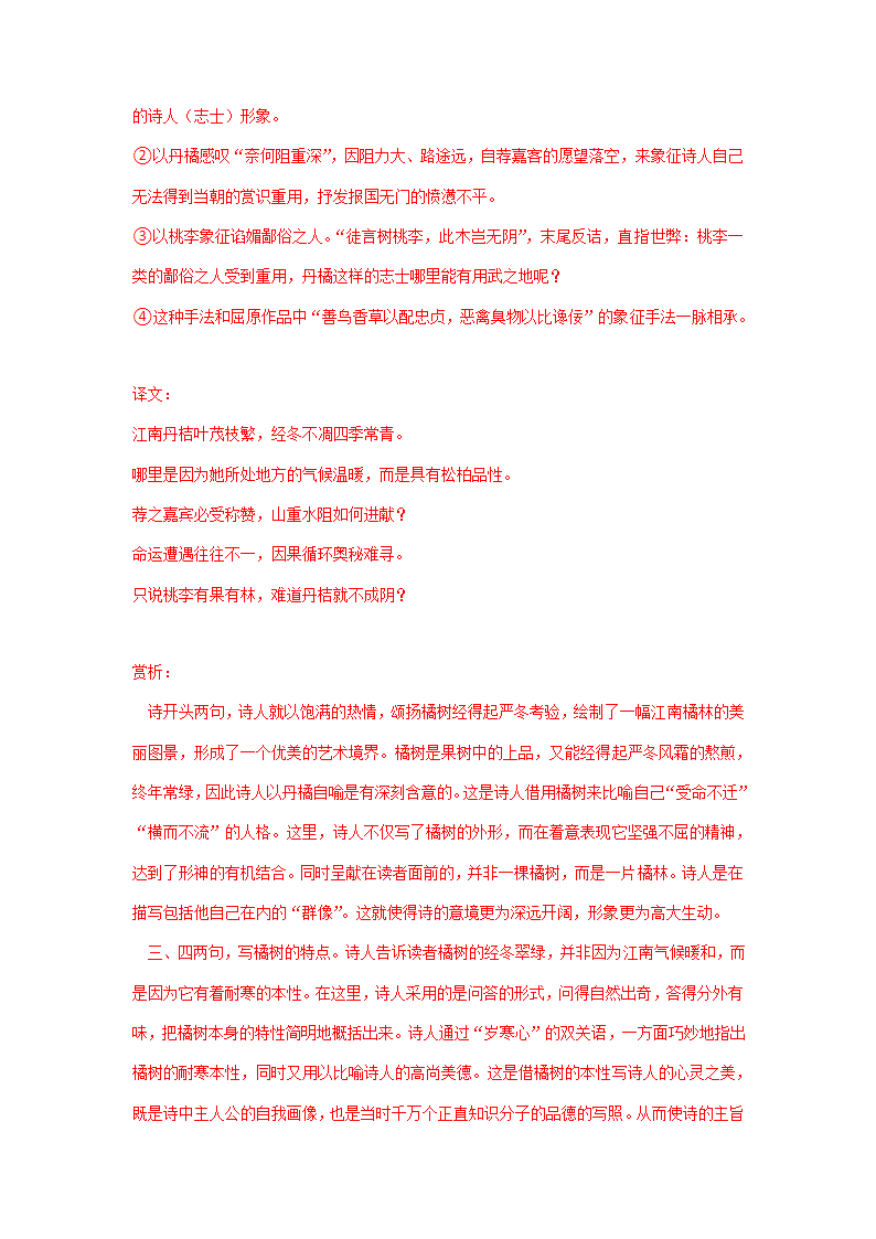 2023届陕西省部分地区高三二模语文试卷分类汇编：古代诗歌阅读（含答案）.doc第12页