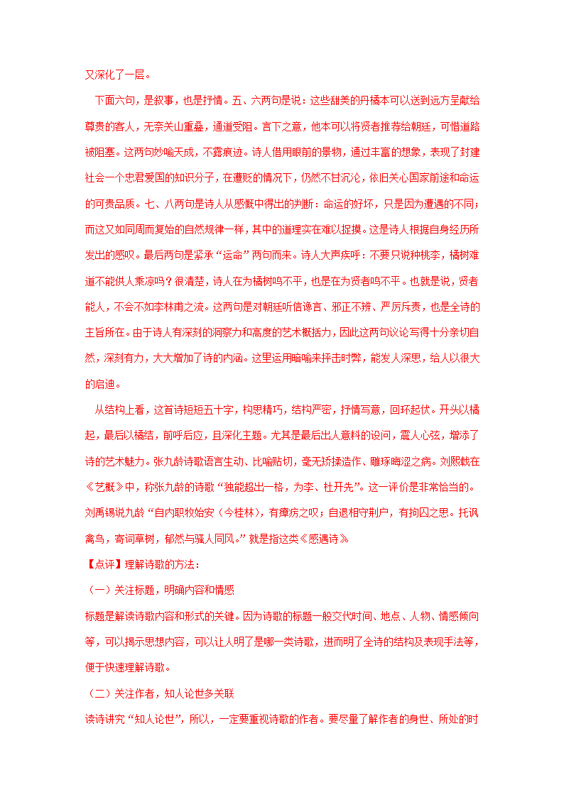 2023届陕西省部分地区高三二模语文试卷分类汇编：古代诗歌阅读（含答案）.doc第13页