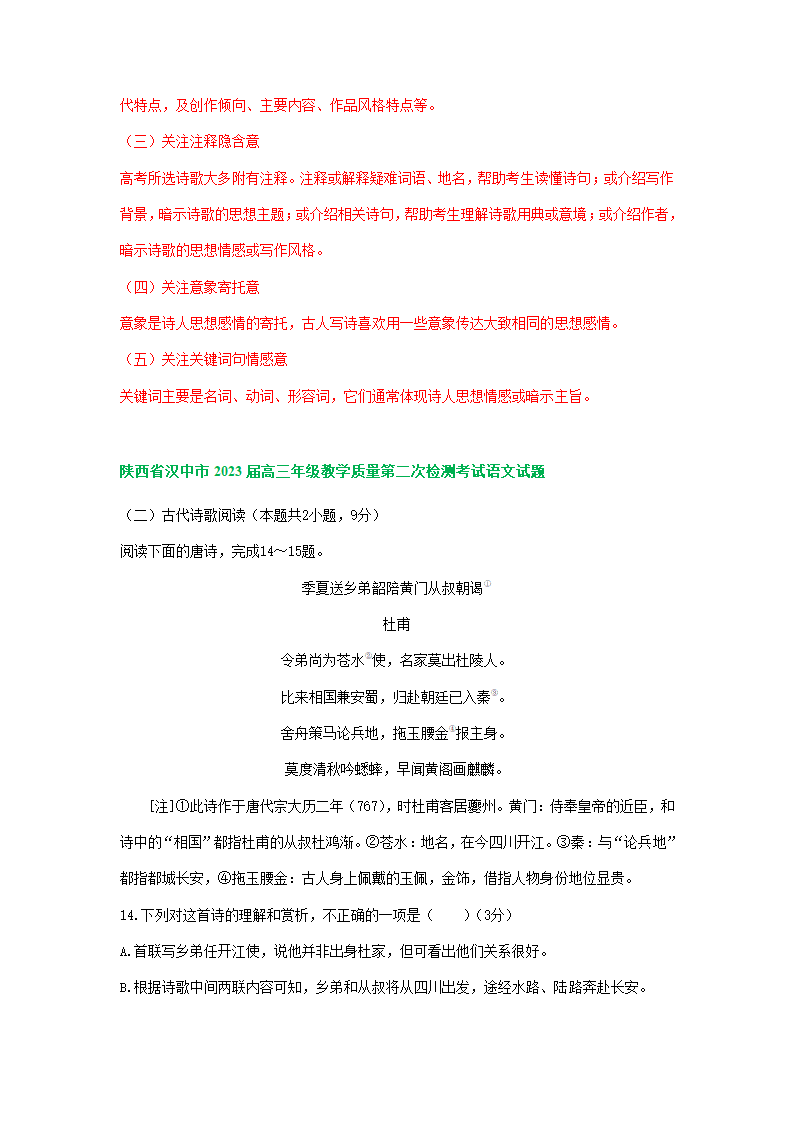 2023届陕西省部分地区高三二模语文试卷分类汇编：古代诗歌阅读（含答案）.doc第14页