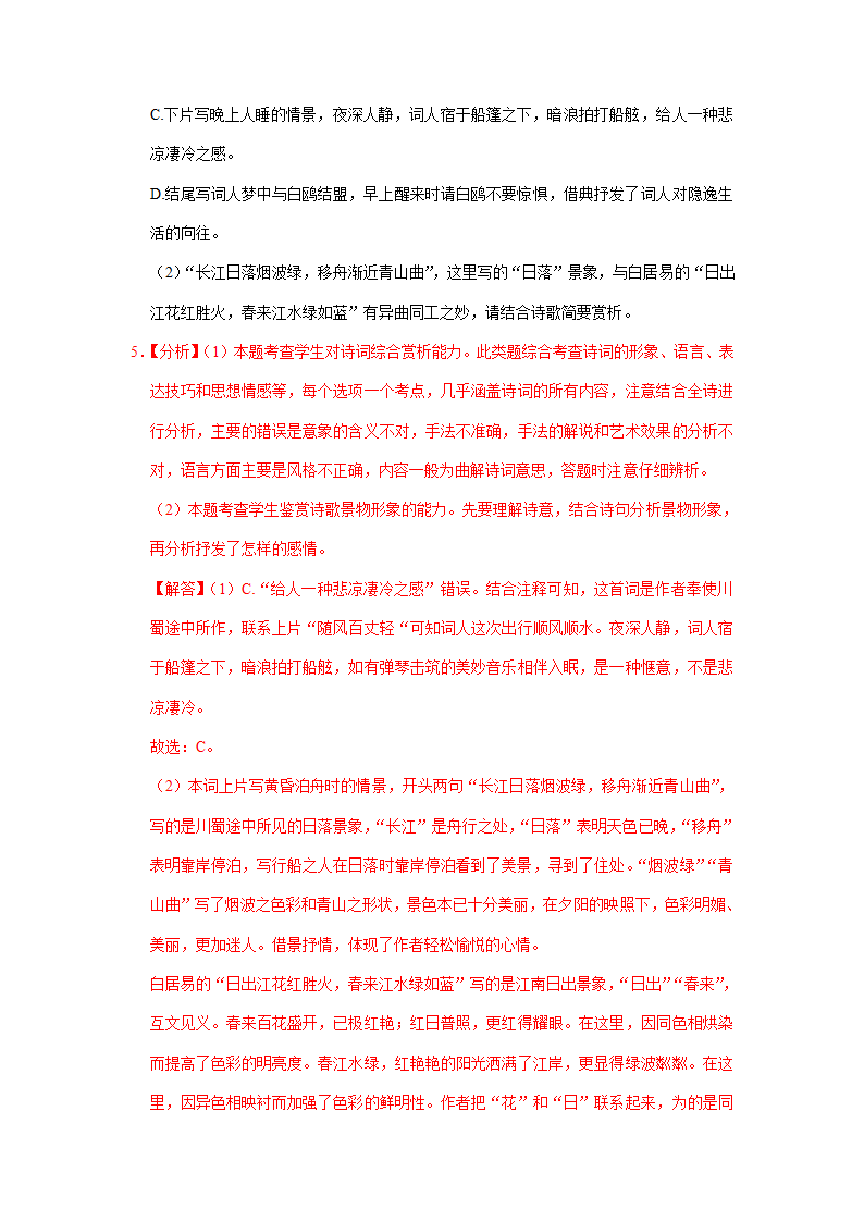 2023届陕西省部分地区高三二模语文试卷分类汇编：古代诗歌阅读（含答案）.doc第16页