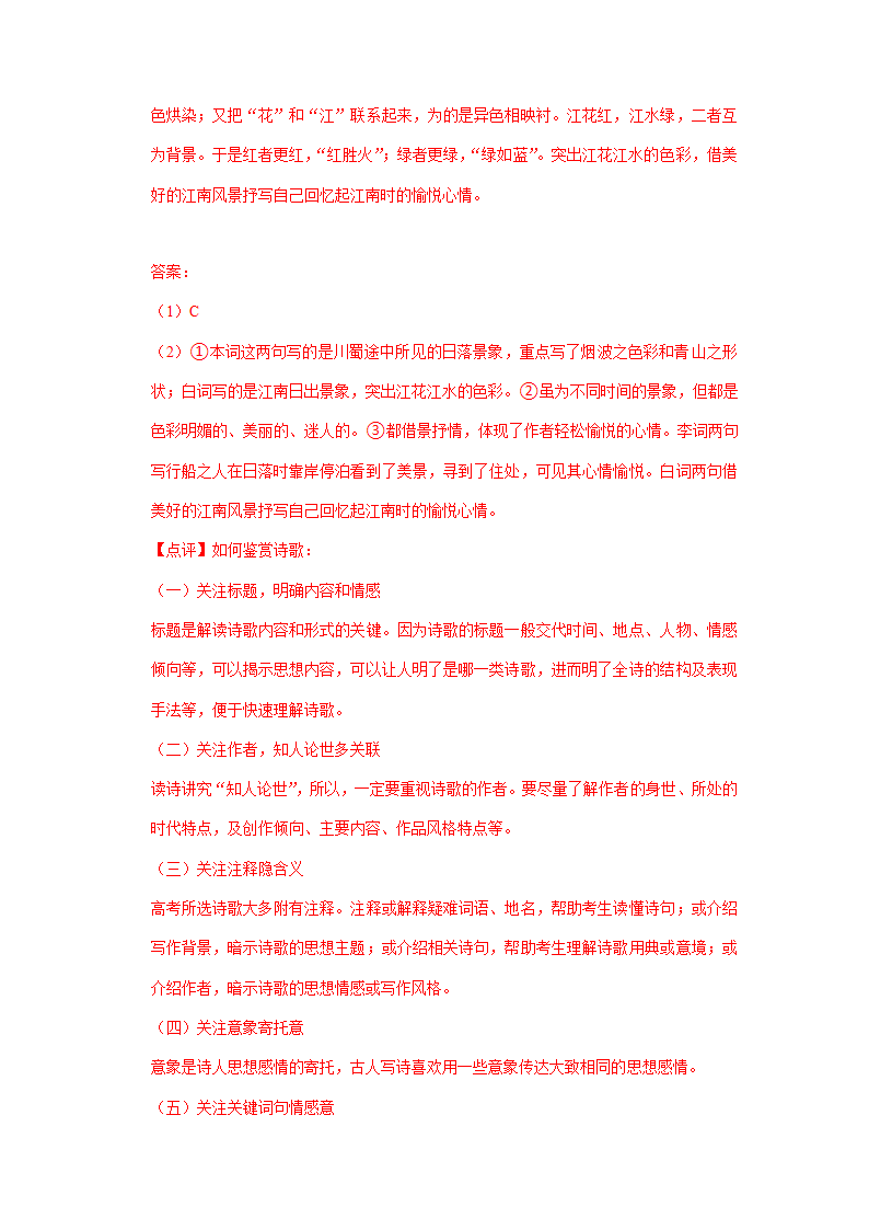 2023届陕西省部分地区高三二模语文试卷分类汇编：古代诗歌阅读（含答案）.doc第17页