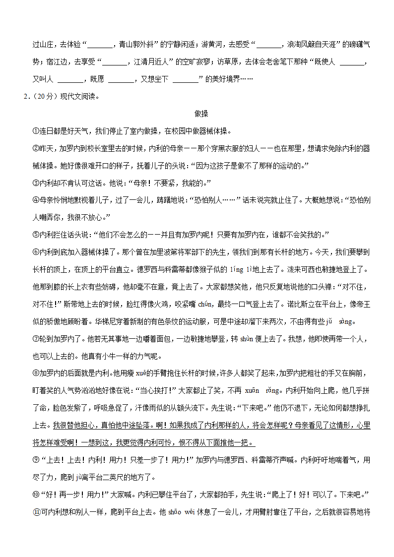 2021-2022学年河北省保定市定州市六年级（上）期末语文试卷（含答案）.doc第2页