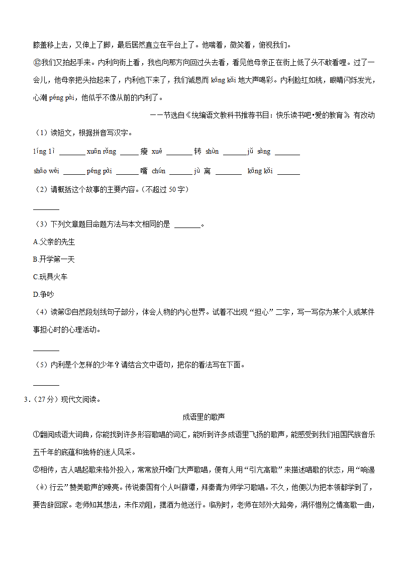 2021-2022学年河北省保定市定州市六年级（上）期末语文试卷（含答案）.doc第3页