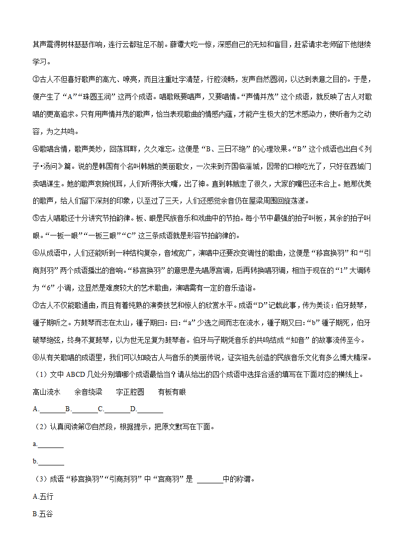 2021-2022学年河北省保定市定州市六年级（上）期末语文试卷（含答案）.doc第4页