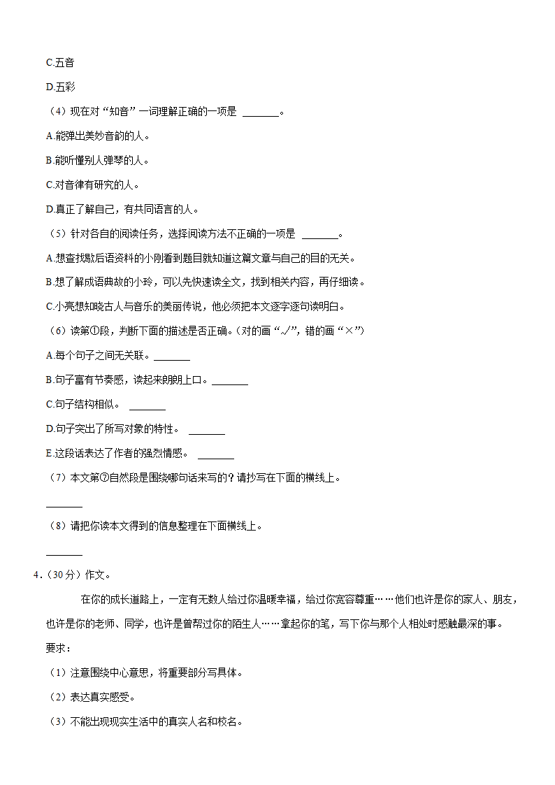 2021-2022学年河北省保定市定州市六年级（上）期末语文试卷（含答案）.doc第5页