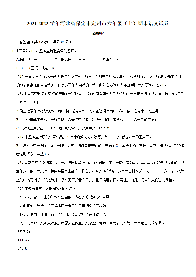 2021-2022学年河北省保定市定州市六年级（上）期末语文试卷（含答案）.doc第7页