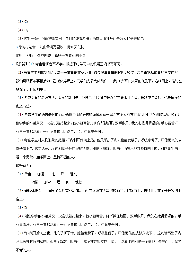 2021-2022学年河北省保定市定州市六年级（上）期末语文试卷（含答案）.doc第8页