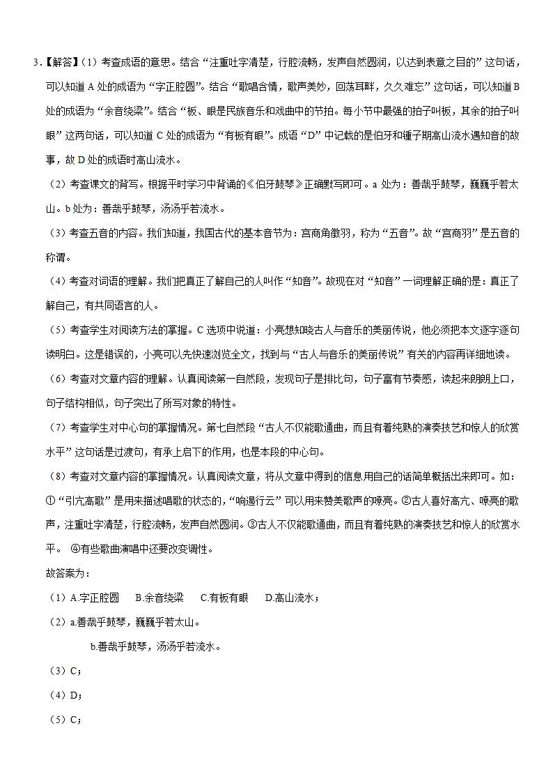 2021-2022学年河北省保定市定州市六年级（上）期末语文试卷（含答案）.doc第9页