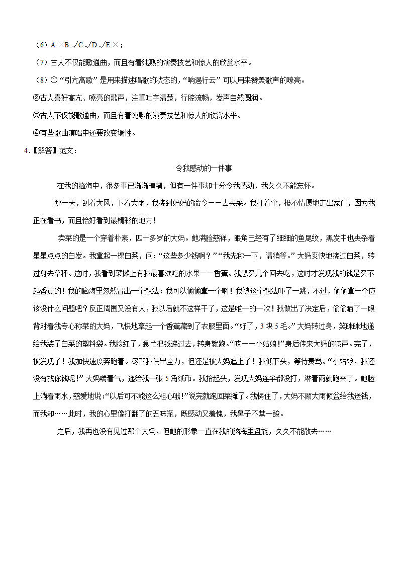 2021-2022学年河北省保定市定州市六年级（上）期末语文试卷（含答案）.doc第10页