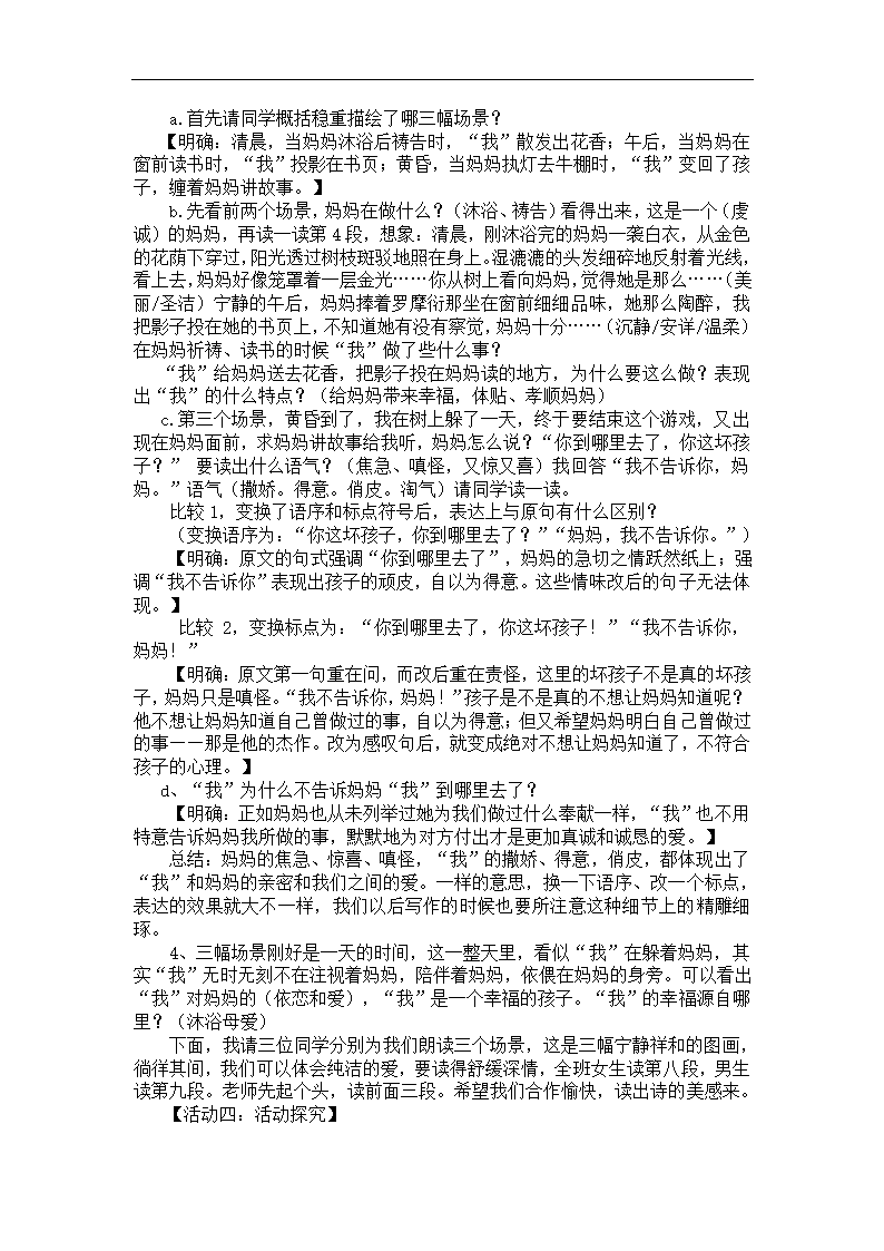 部编版七年级语文上册--7.散文诗两首《金色花》教学设计1.doc第3页