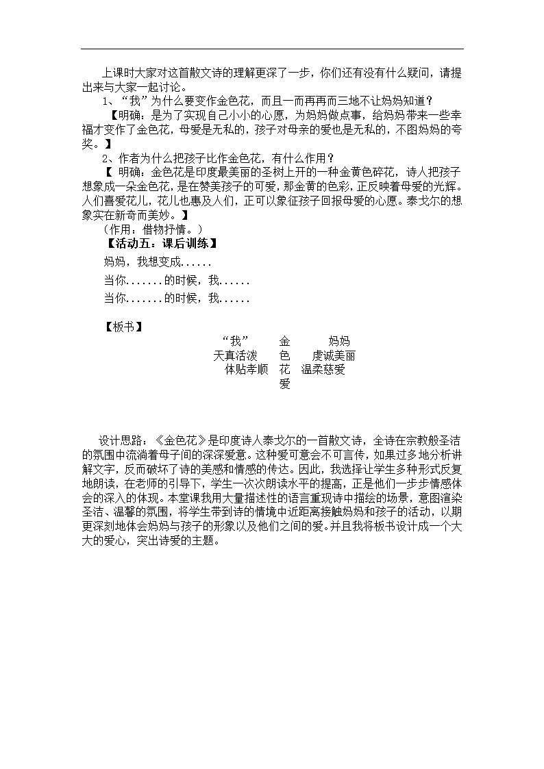 部编版七年级语文上册--7.散文诗两首《金色花》教学设计1.doc第4页