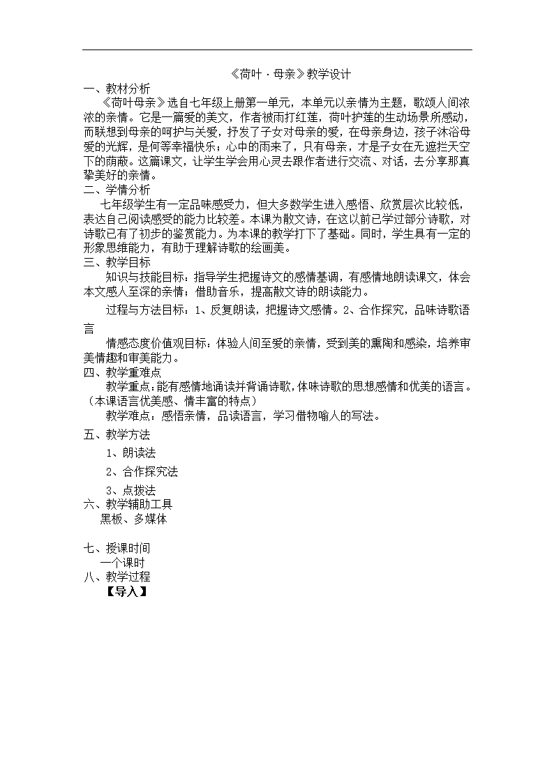 部编版七年级语文上册--7.散文诗两首《金色花》教学设计1.doc第5页