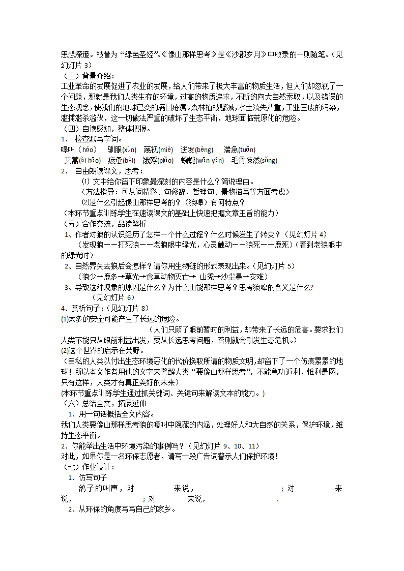 语文版中职语文（职业模块 工科通用）第6课《像山那样思考》说课稿.doc第2页