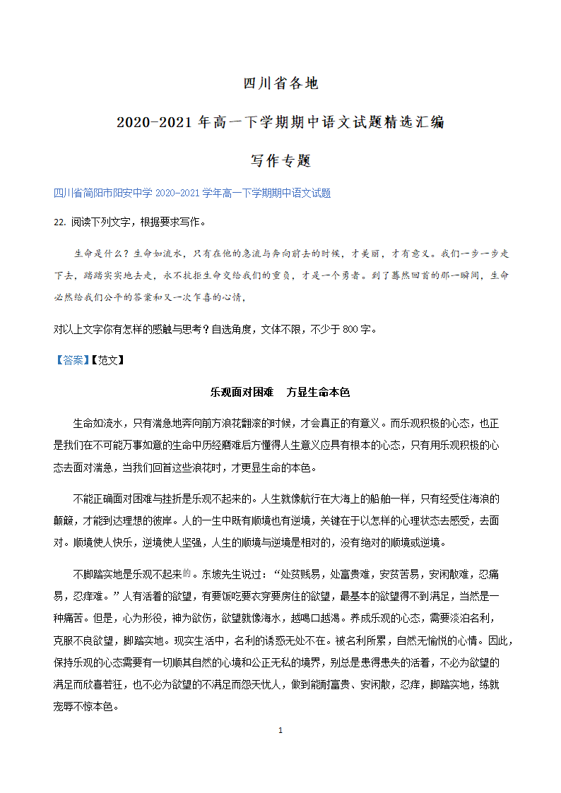 四川省各地2020-2021学年高一下学期期中语文试题精选汇编：写作专题含答案.doc第1页