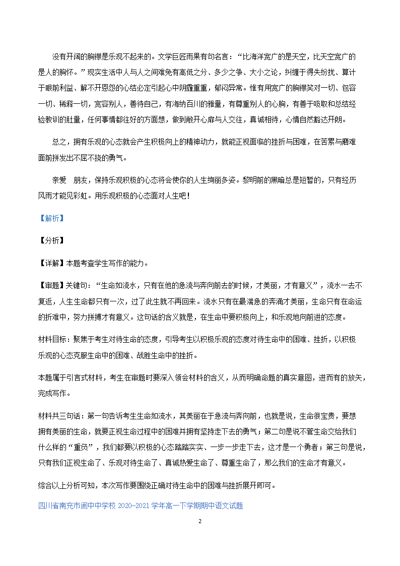 四川省各地2020-2021学年高一下学期期中语文试题精选汇编：写作专题含答案.doc第2页