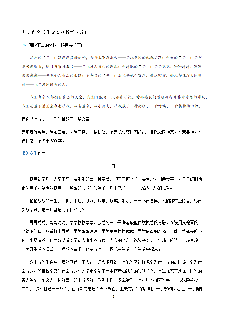 四川省各地2020-2021学年高一下学期期中语文试题精选汇编：写作专题含答案.doc第3页