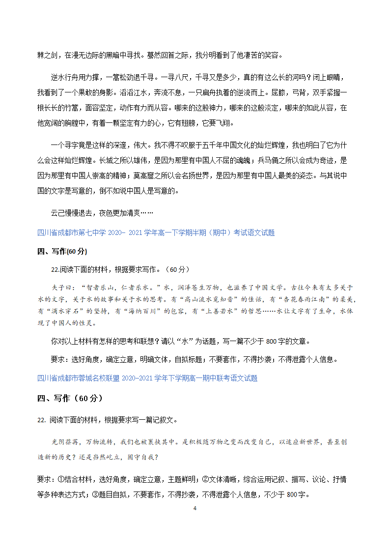 四川省各地2020-2021学年高一下学期期中语文试题精选汇编：写作专题含答案.doc第4页