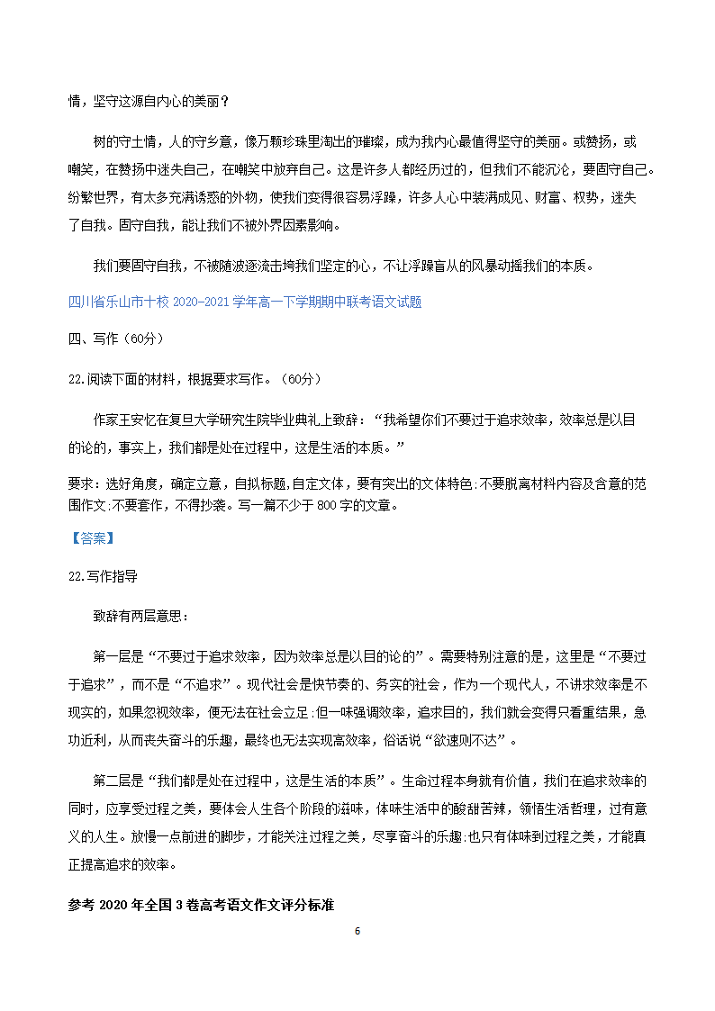 四川省各地2020-2021学年高一下学期期中语文试题精选汇编：写作专题含答案.doc第6页