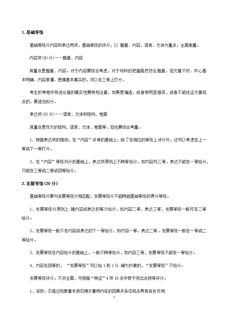 四川省各地2020-2021学年高一下学期期中语文试题精选汇编：写作专题含答案.doc第7页