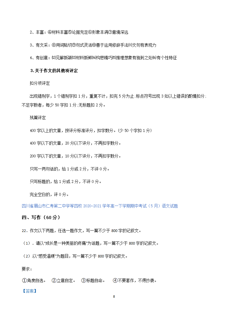 四川省各地2020-2021学年高一下学期期中语文试题精选汇编：写作专题含答案.doc第8页