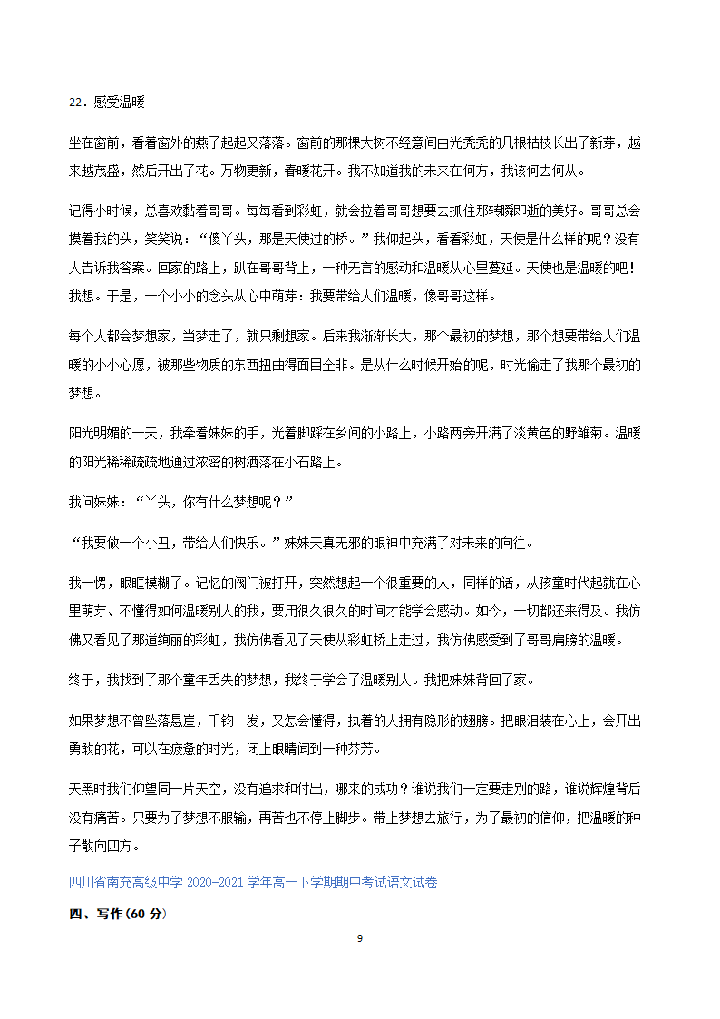 四川省各地2020-2021学年高一下学期期中语文试题精选汇编：写作专题含答案.doc第9页