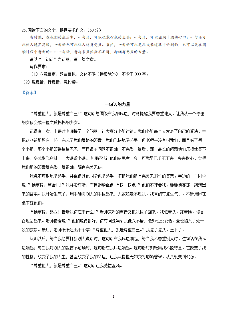 四川省各地2020-2021学年高一下学期期中语文试题精选汇编：写作专题含答案.doc第10页