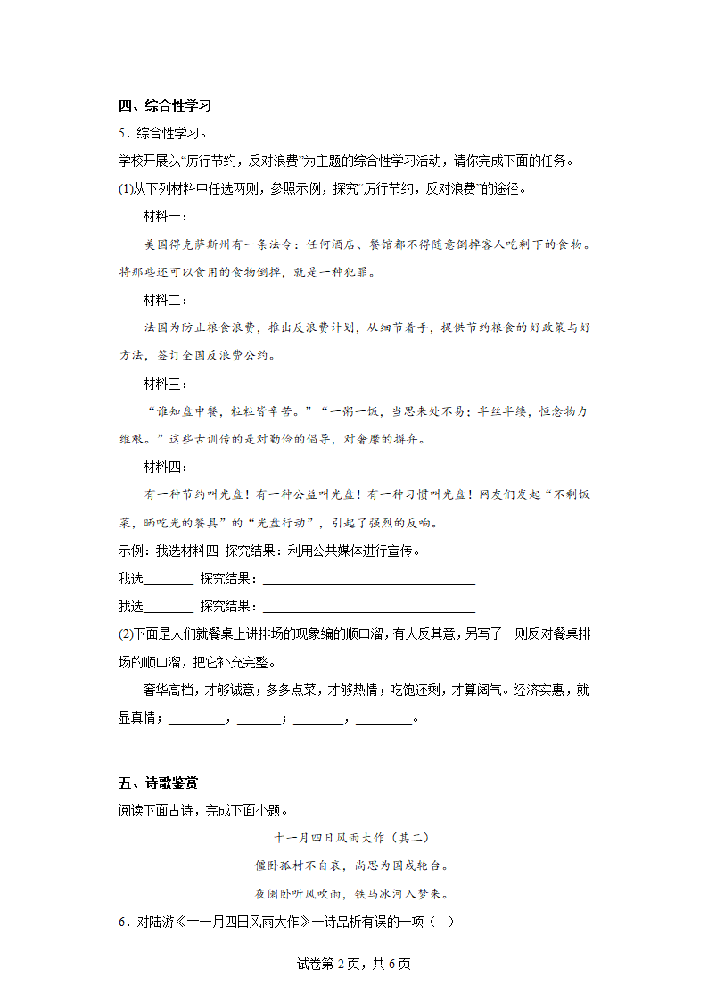 河北省保定市蠡县2021-2022学年七年级上学期期末语文试题(含答案).doc第2页