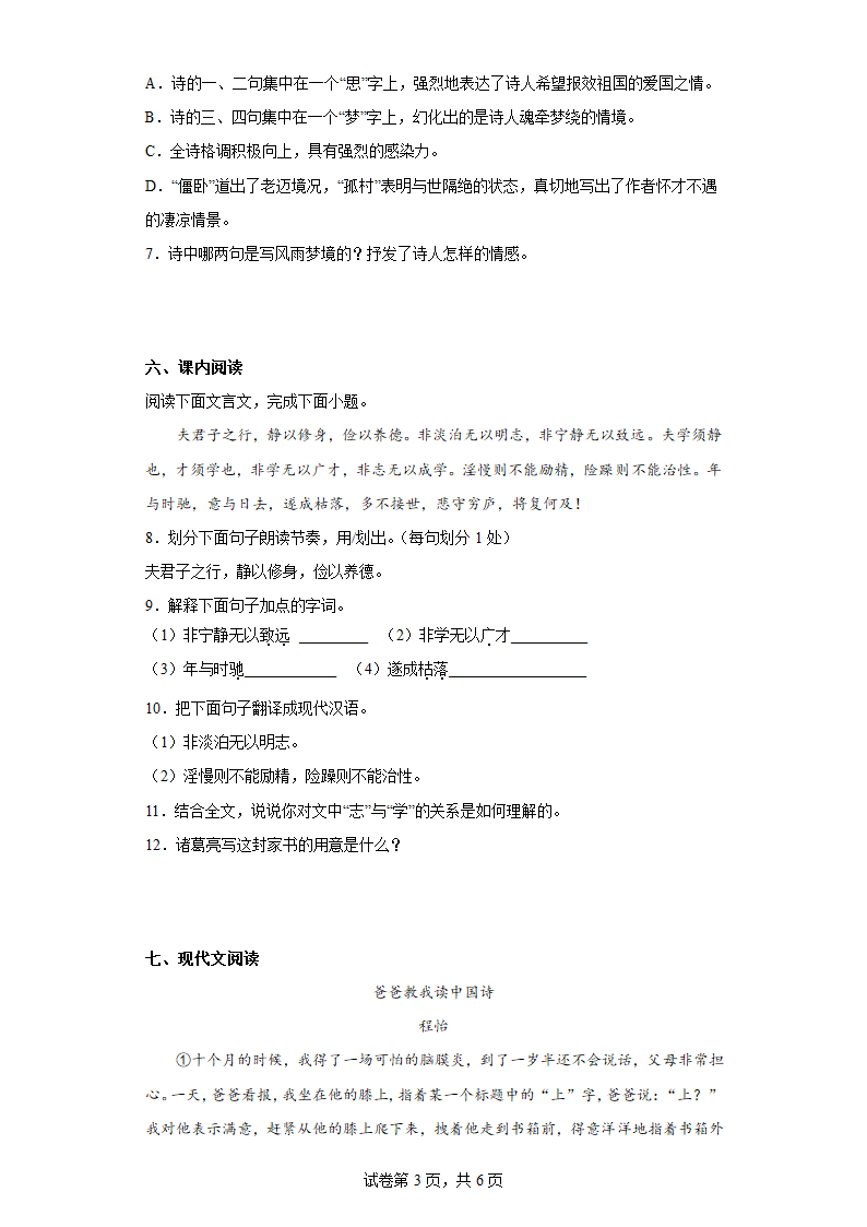 河北省保定市蠡县2021-2022学年七年级上学期期末语文试题(含答案).doc第3页